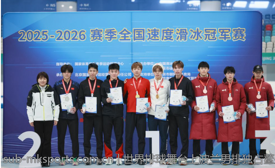 世界排球舞台上波兰男排独占鳌头