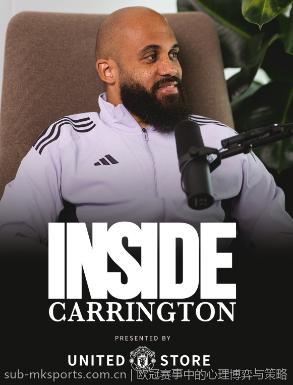 欧冠赛事中的心理博弈与策略